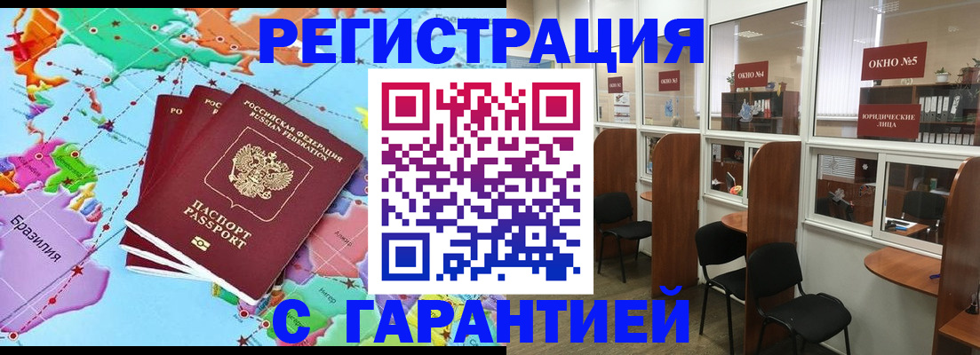 прописка штамп в Чечне