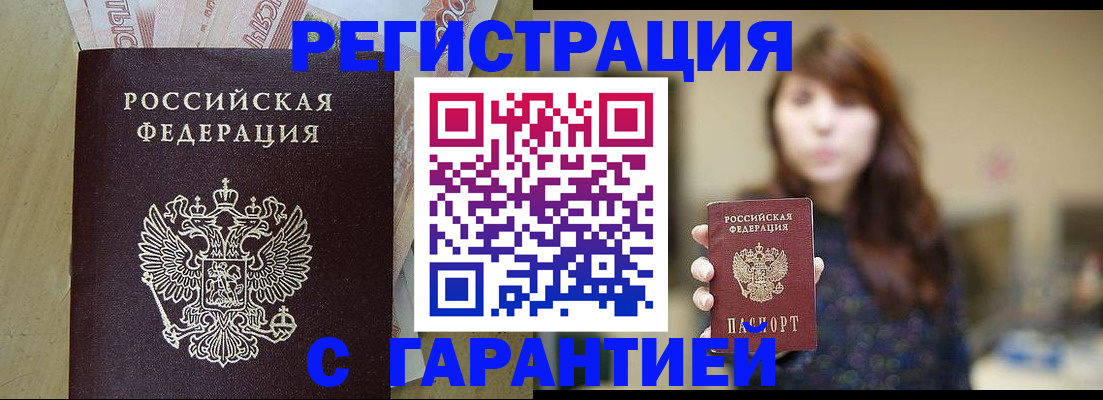 прописка для школы в Чечне